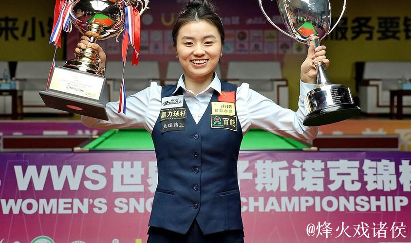爱尔兰女子斯诺克公开赛：中国选手白雨露夺冠