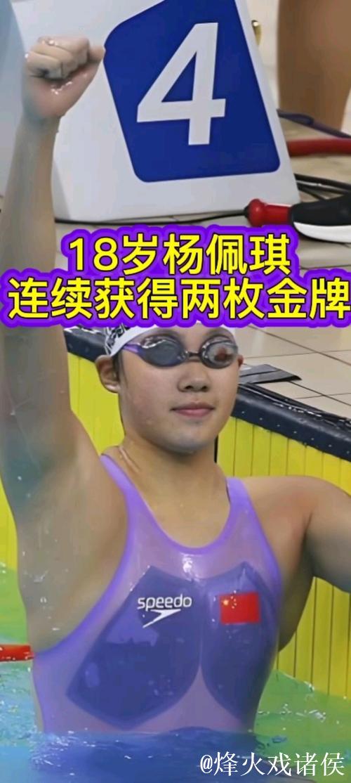 杨佩琪勇夺游泳世青赛女子1500米自由泳冠军