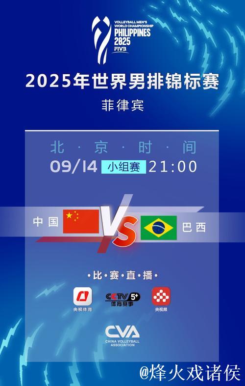 中国男排世锦赛阵容出炉 首场比赛迎战巴西队